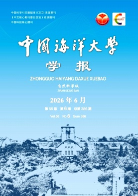 中国海洋大学学报(自然科学版)封面
